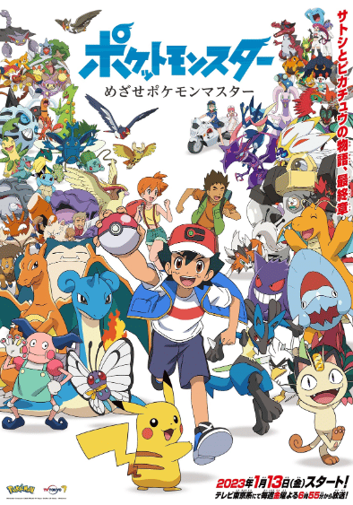 Editora Europa - Pokémon - Anime Invaders Posterzine - Ash Ketchum Campeão