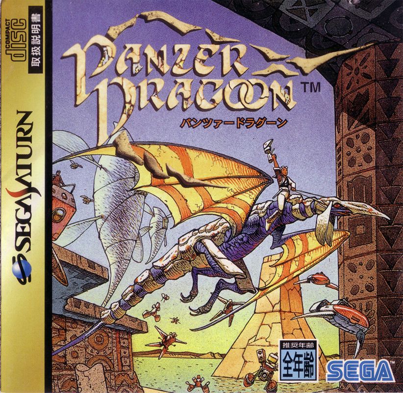 Panzer Dragoon - Sega Saturn